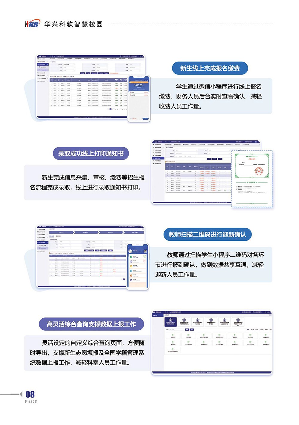 招生迎新管理服務系統-10.jpg