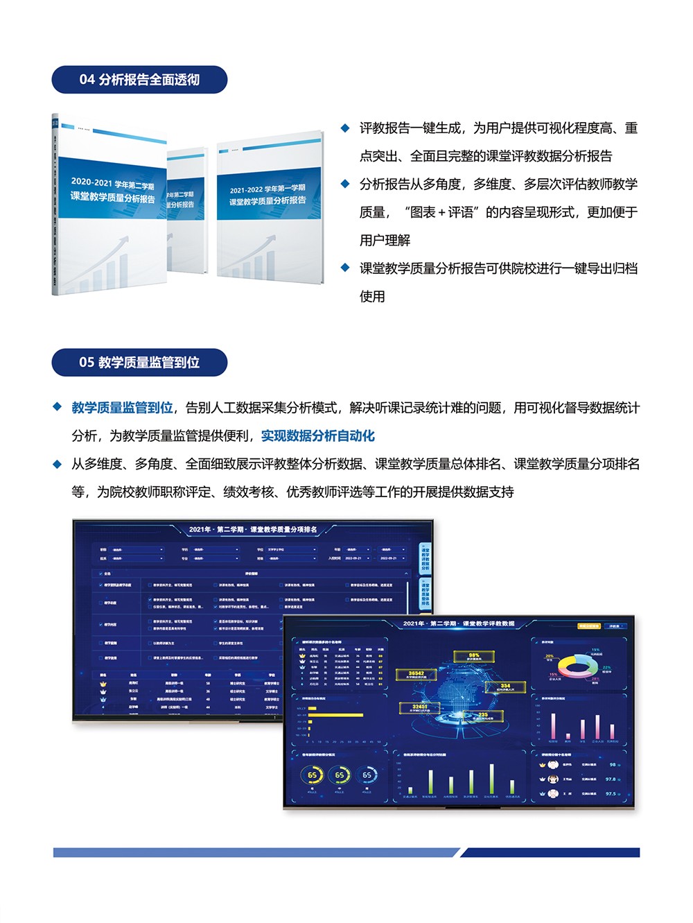 評價-課堂教學評教系統_06.jpg